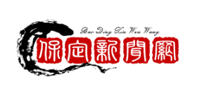《晋察冀岁月》：阜平红色漫画多语种版热销“一带一路”，弘扬红色文化走向世界